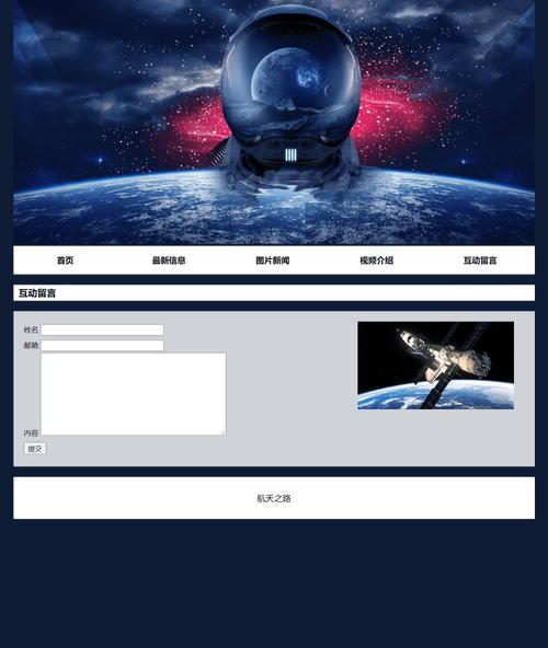 web大學生網頁作業成品:基于html制作中國科技發展網站設計題材【航天